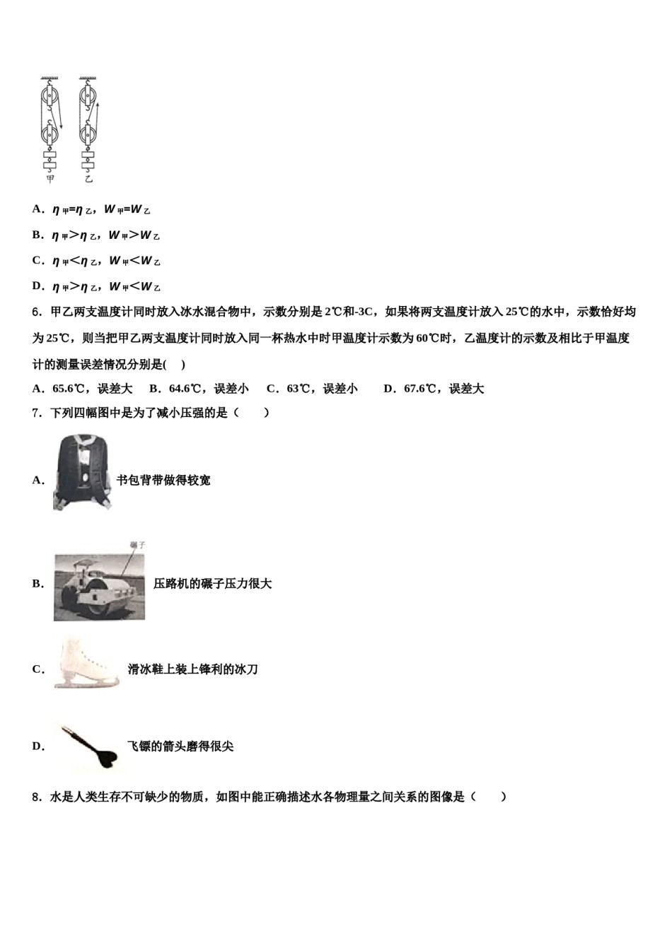 2023-2024学年广东深圳市莲花中学八年级物理第二学期期末学业水平测试试题含解析.doc_第2页