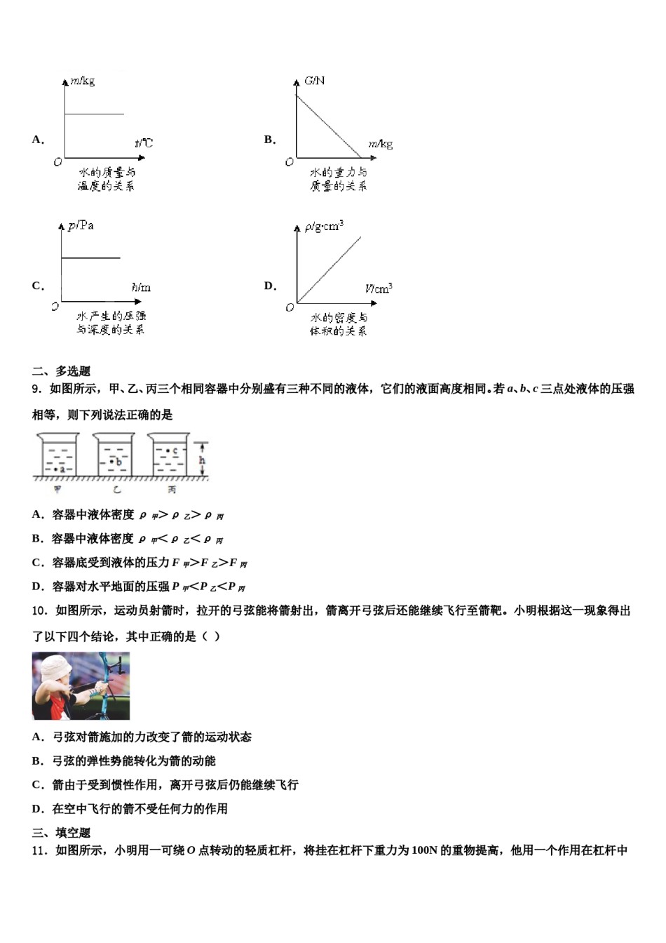2023-2024学年广东深圳市莲花中学八年级物理第二学期期末学业水平测试试题含解析.doc_第3页