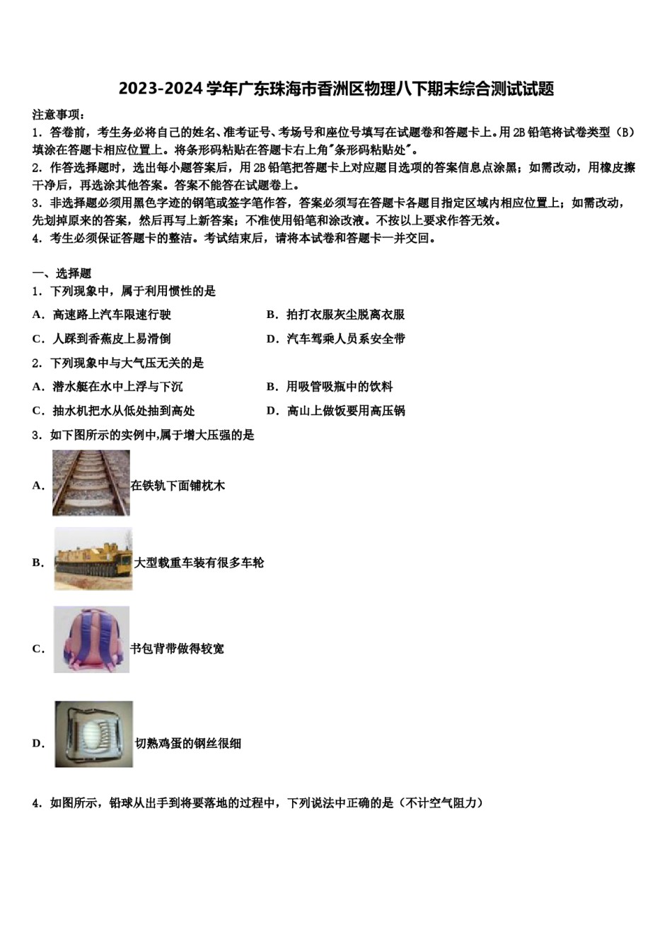 2023-2024学年广东珠海市香洲区物理八下期末综合测试试题含解析.doc_第1页