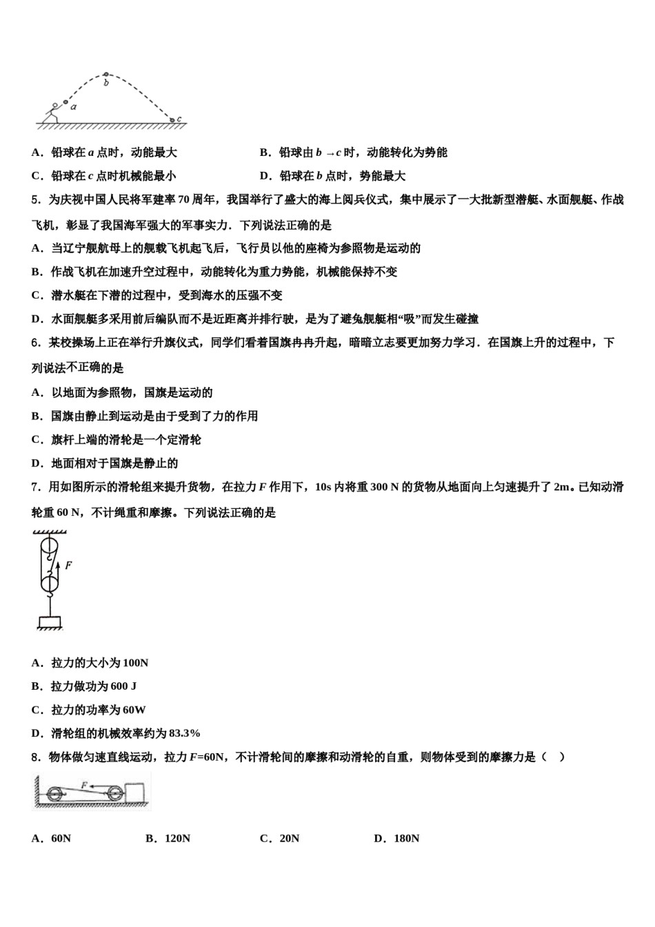 2023-2024学年广东珠海市香洲区物理八下期末综合测试试题含解析.doc_第2页