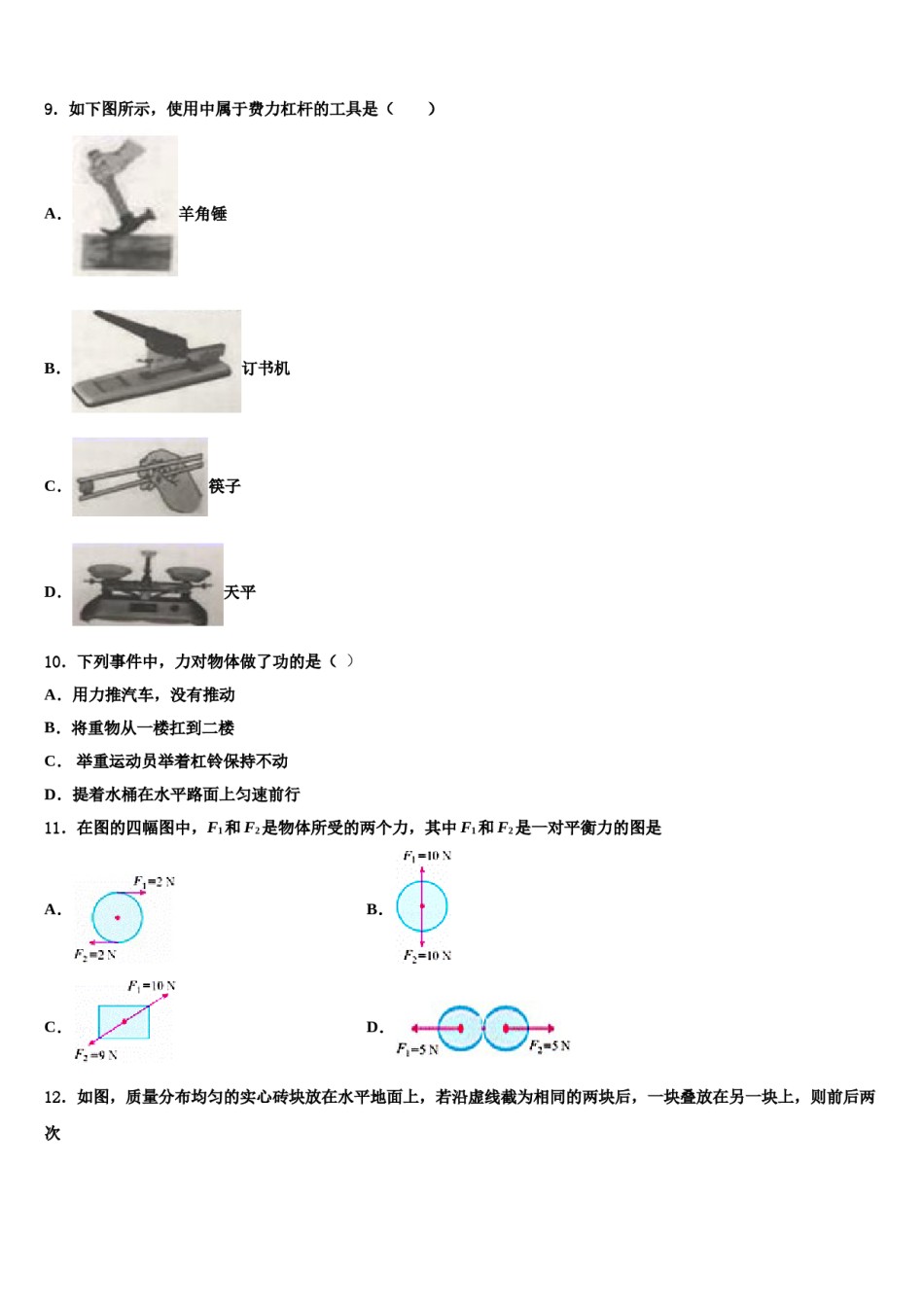 2023-2024学年广东珠海市香洲区物理八下期末综合测试试题含解析.doc_第3页