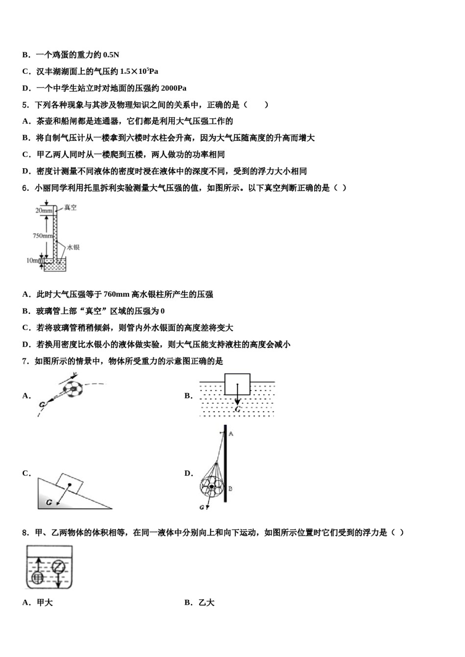 2023-2024学年广东省东莞市东华中学八下物理期末质量检测模拟试题含解析.doc_第2页