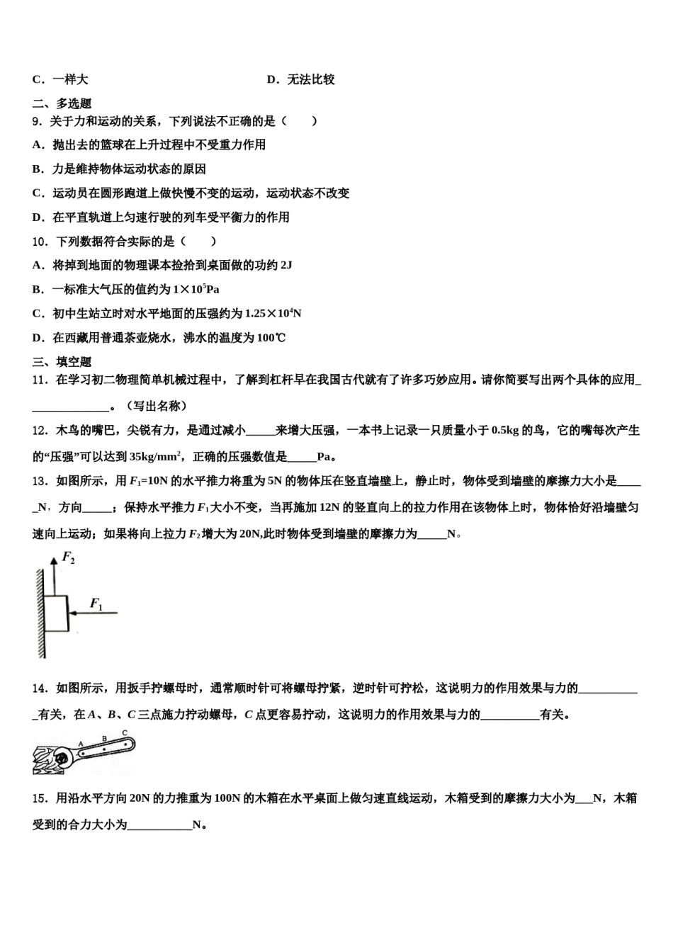2023-2024学年广东省东莞市东华中学八下物理期末质量检测模拟试题含解析.doc_第3页