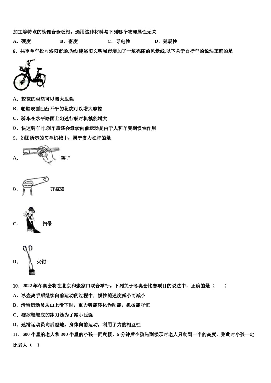 2023-2024学年广东省东莞市中学堂镇六校八年级物理第二学期期末达标检测试题含解析.doc_第3页