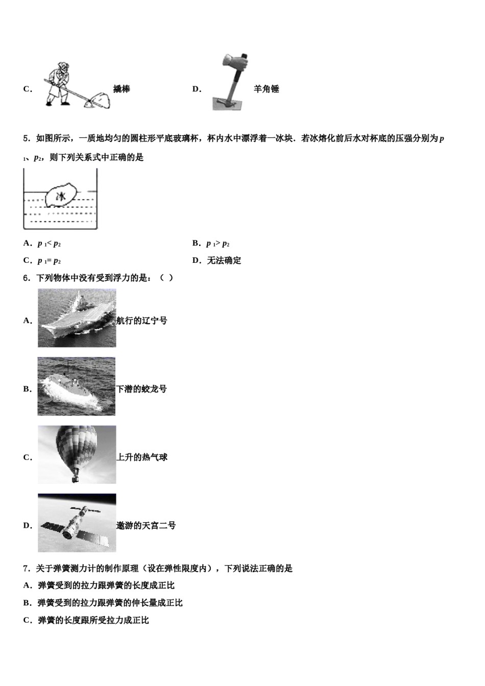 2023-2024学年广东省东莞市信义学校八下物理期末达标检测模拟试题含解析.doc_第2页