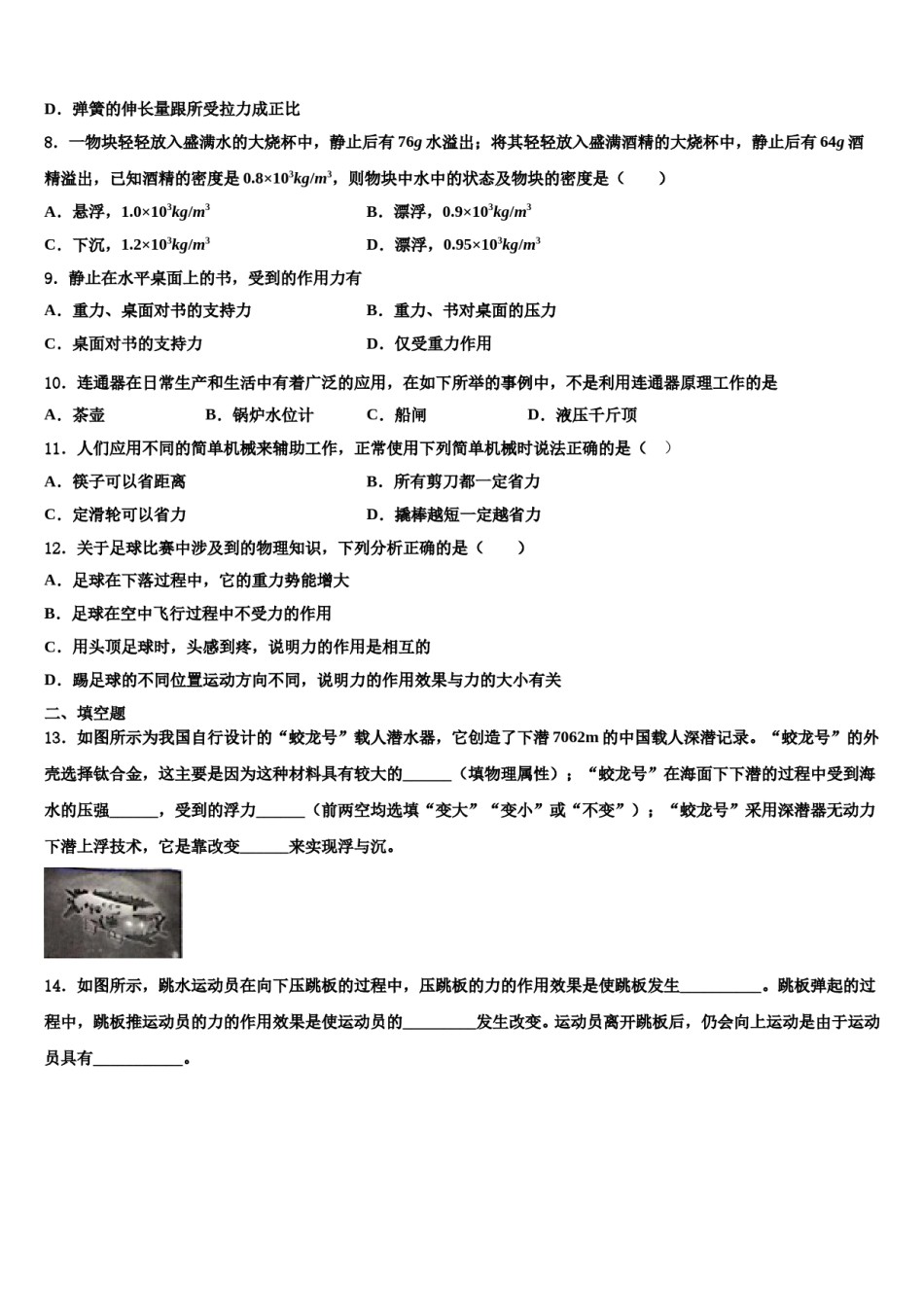 2023-2024学年广东省东莞市信义学校八下物理期末达标检测模拟试题含解析.doc_第3页