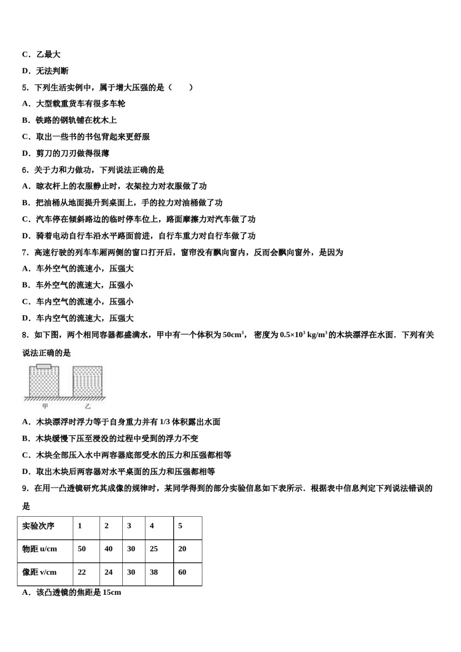 2023-2024学年广东省东莞市名校八下物理期末学业水平测试试题含解析.doc_第2页