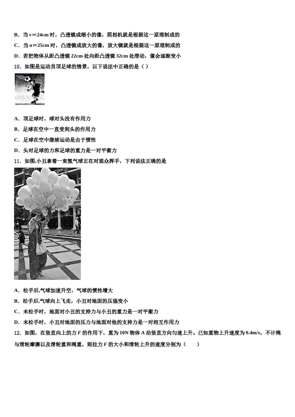 2023-2024学年广东省东莞市名校八下物理期末学业水平测试试题含解析.doc_第3页