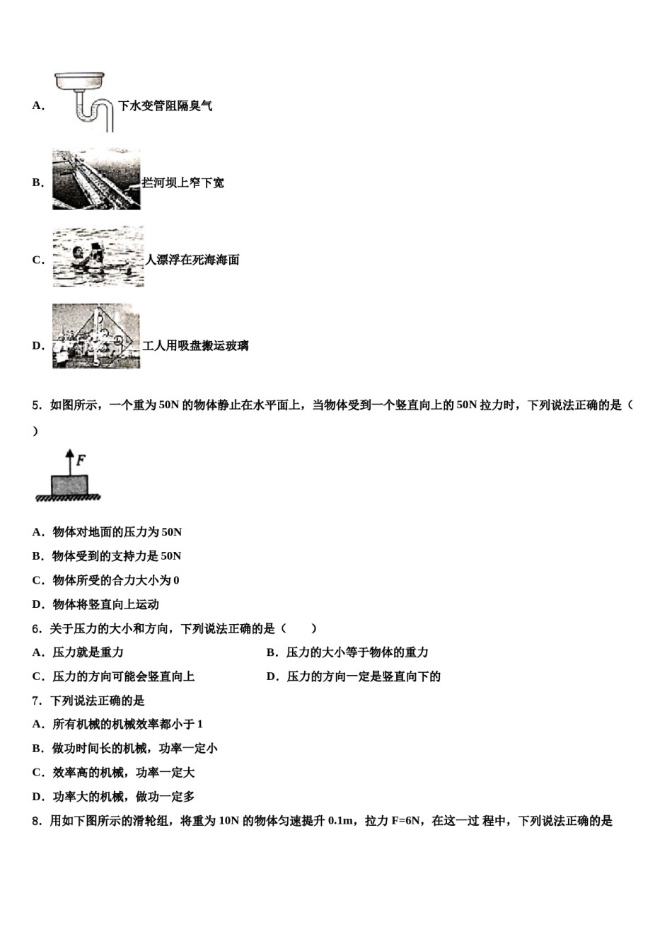 2023-2024学年广东省东莞市四海教育集团六校联考八年级物理第二学期期末经典试题含解析.doc_第2页