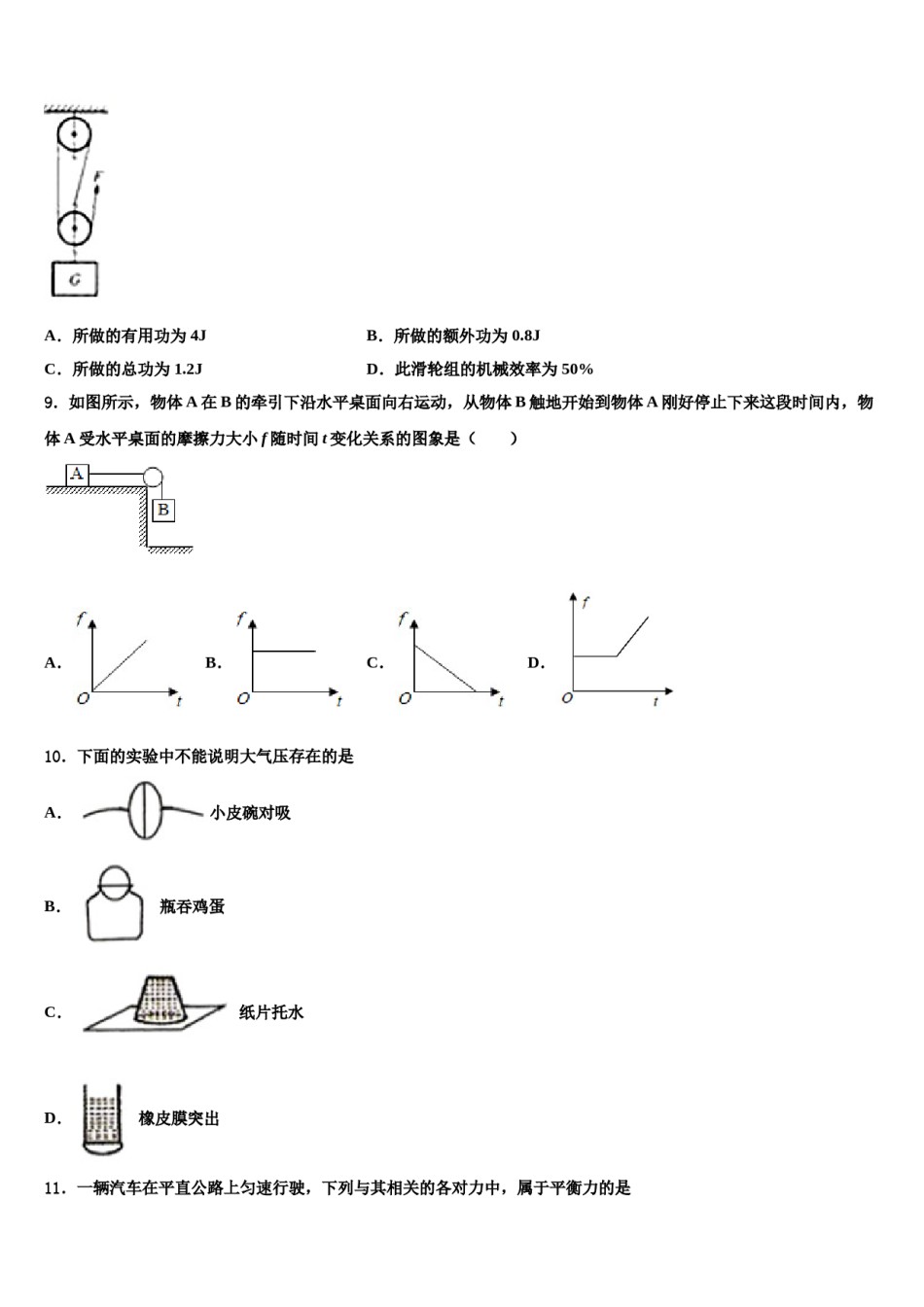 2023-2024学年广东省东莞市四海教育集团六校联考八年级物理第二学期期末经典试题含解析.doc_第3页