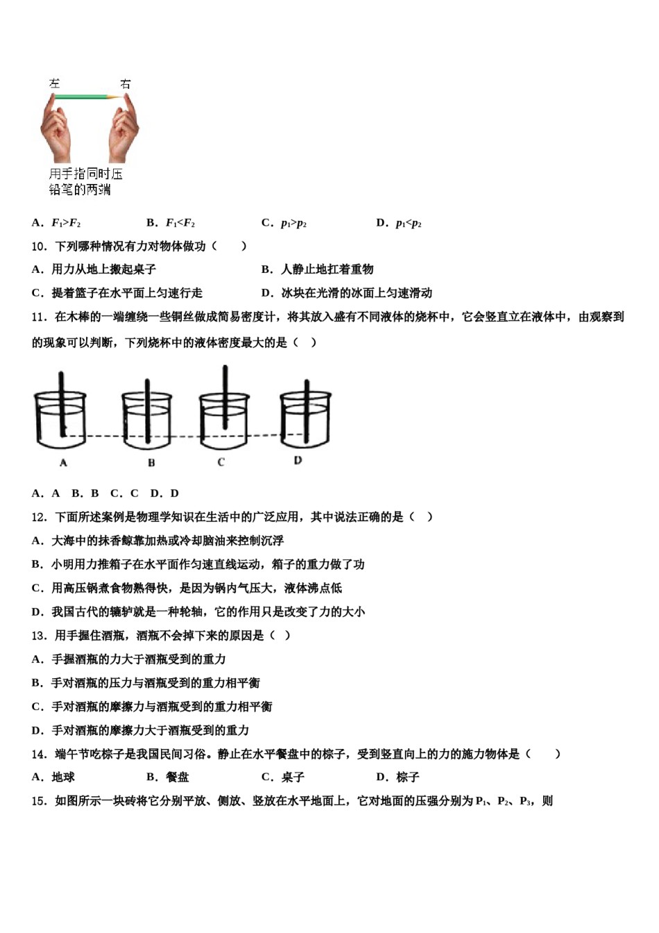 2023-2024学年广东省东莞市寮步宏伟中学物理八下期末教学质量检测试题含解析.doc_第3页