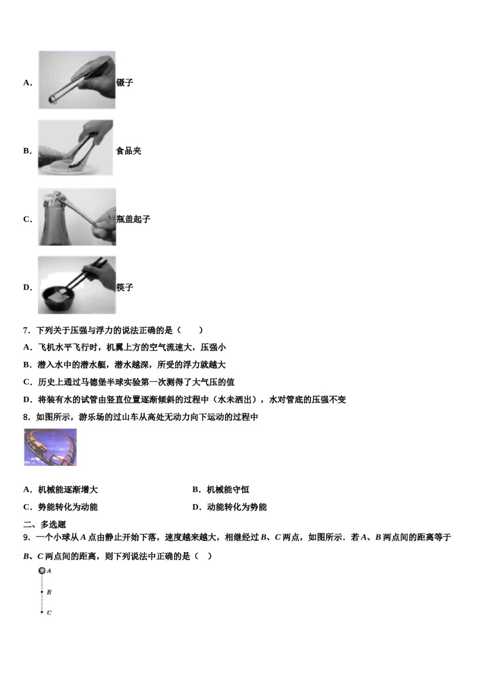 2023-2024学年广东省东莞市横沥爱华学校八年级物理第二学期期末调研试题含解析.doc_第2页