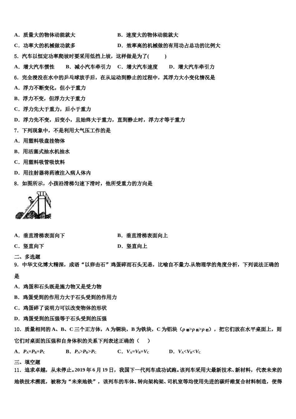 2023-2024学年广东省东莞市横沥莞盛学校物理八下期末调研模拟试题含解析.doc_第2页