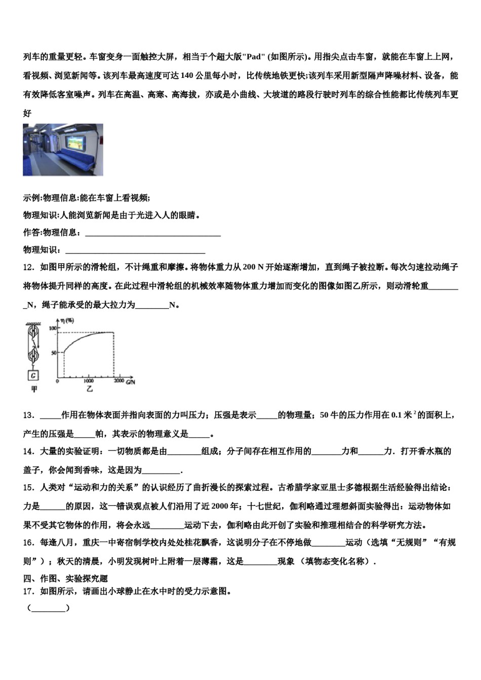2023-2024学年广东省东莞市横沥莞盛学校物理八下期末调研模拟试题含解析.doc_第3页
