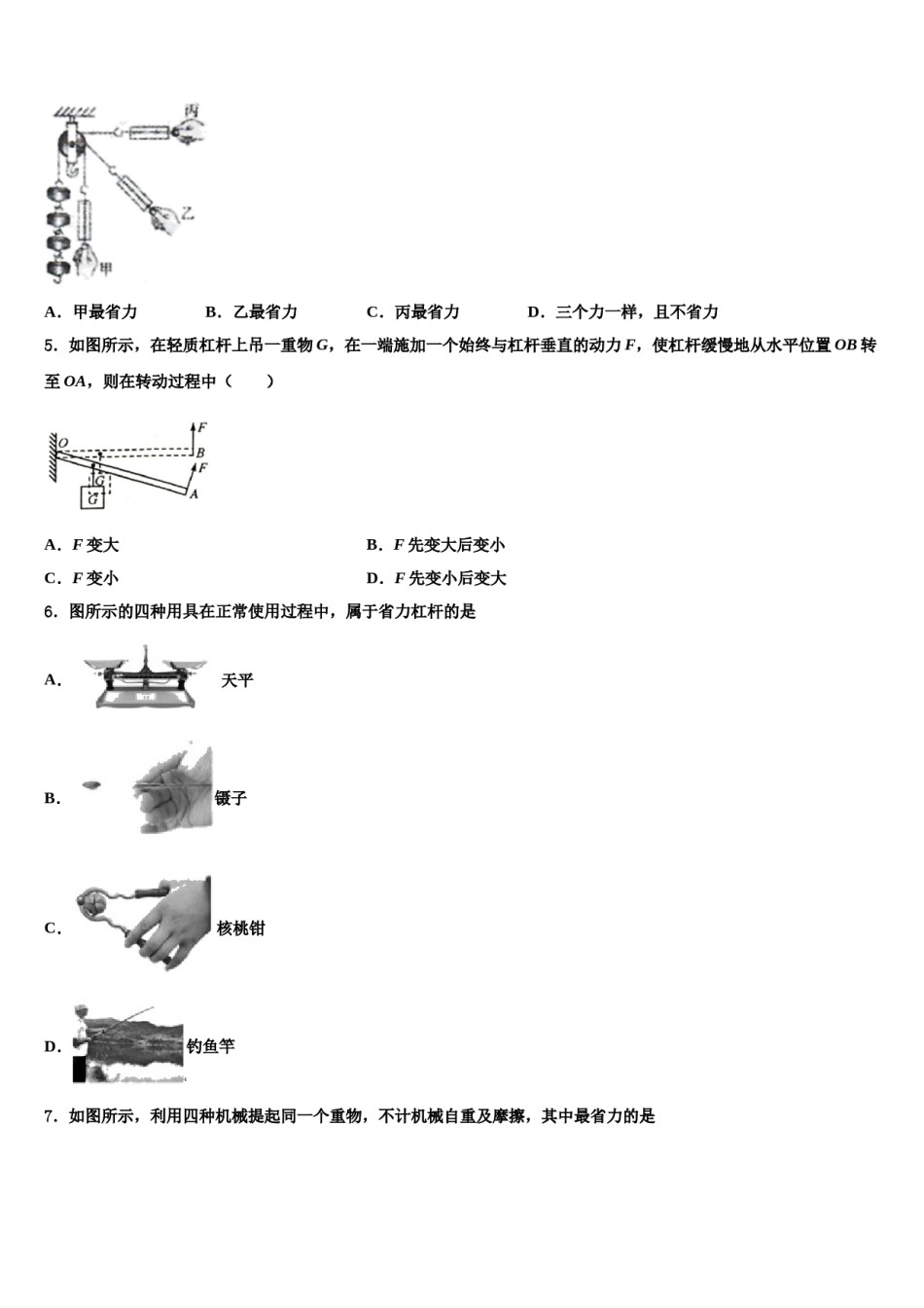 2023-2024学年广东省东莞市虎门外国语学校八年级物理第二学期期末综合测试模拟试题含解析.doc_第2页
