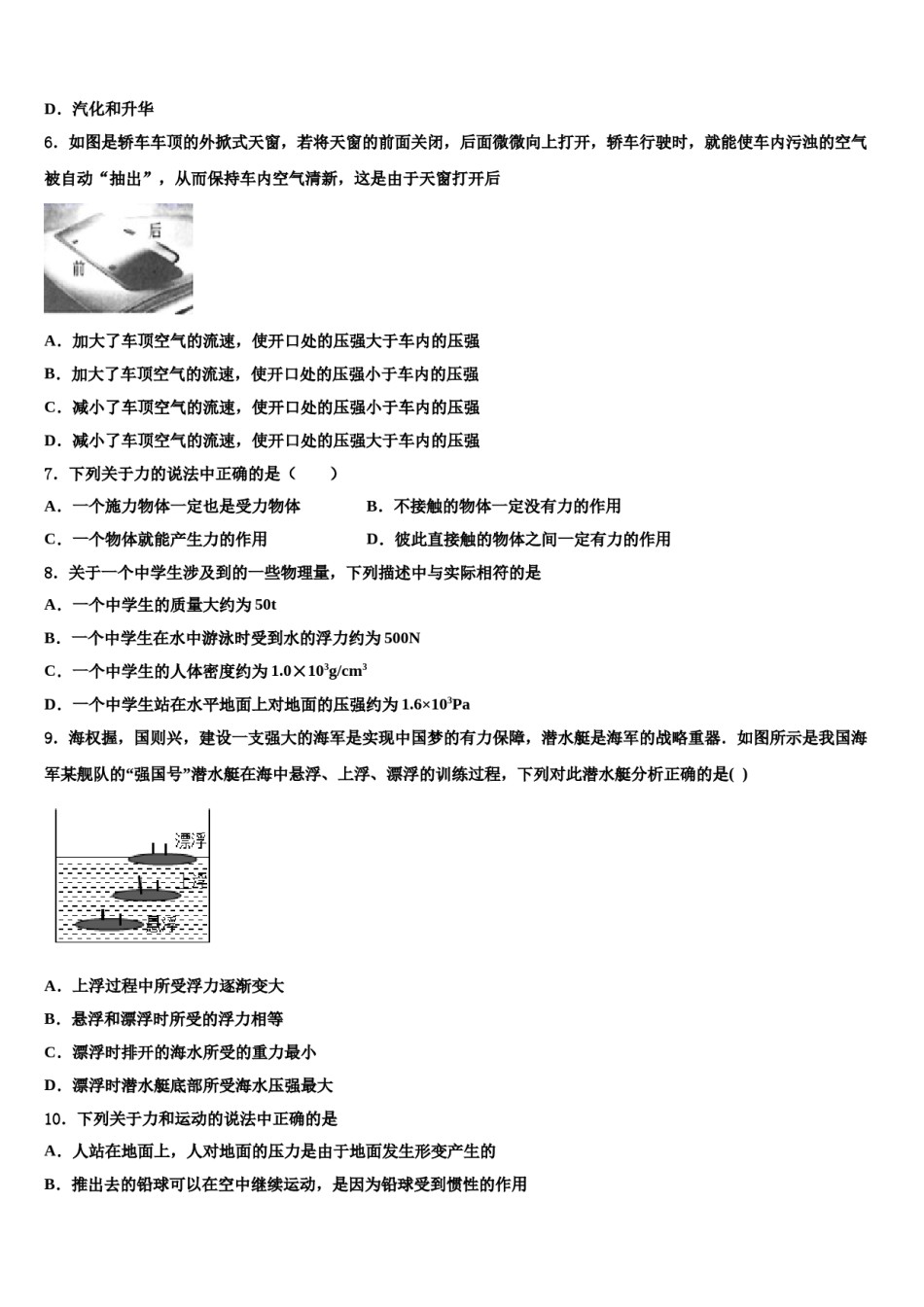 2023-2024学年广东省东莞市虎门外语学校八年级物理第二学期期末监测模拟试题含解析.doc_第2页