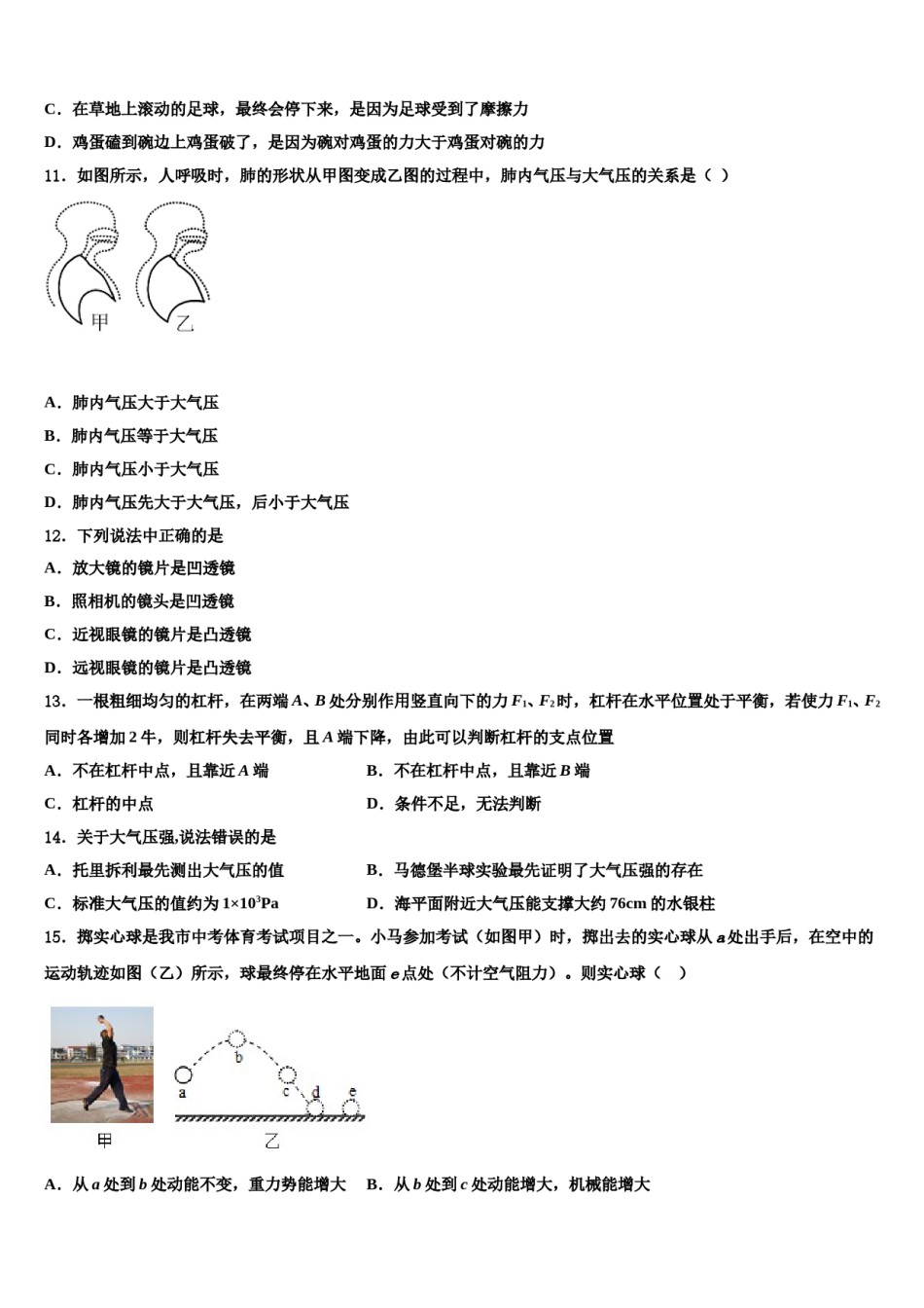 2023-2024学年广东省东莞市虎门外语学校八年级物理第二学期期末监测模拟试题含解析.doc_第3页
