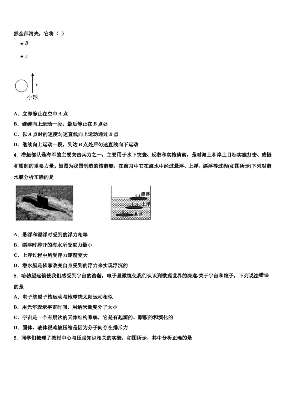2023-2024学年广东省东莞市长安中学八年级物理第二学期期末调研试题含解析.doc_第2页