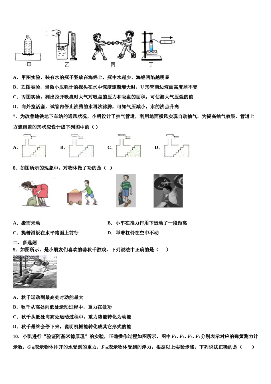 2023-2024学年广东省东莞市长安中学八年级物理第二学期期末调研试题含解析.doc_第3页