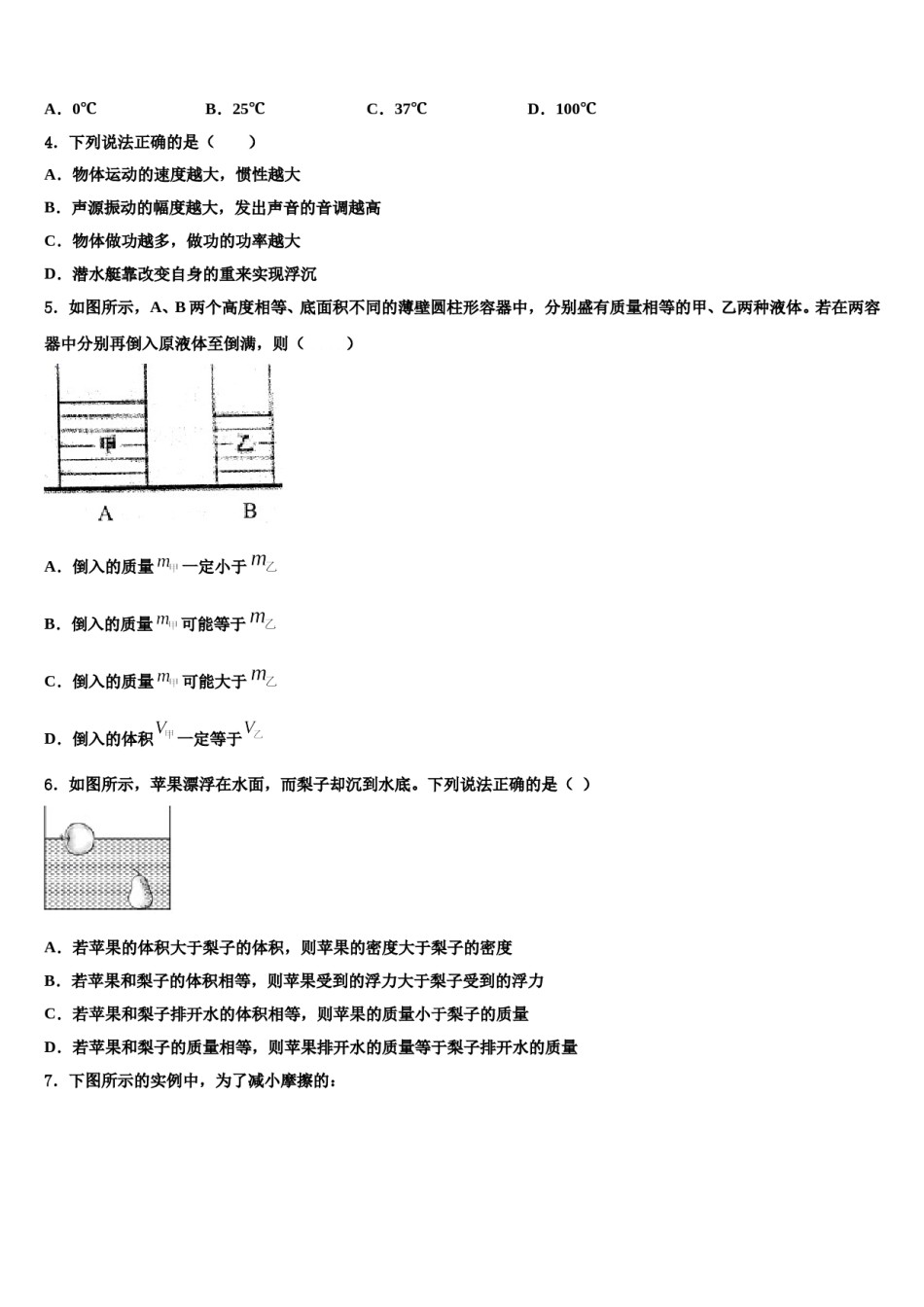 2023-2024学年广东省东莞市黄江育英初级中学物理八下期末质量检测模拟试题含解析.doc_第2页