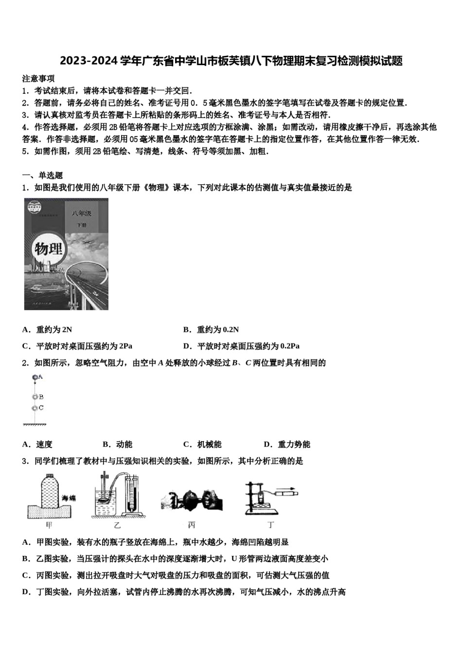 2023-2024学年广东省中学山市板芙镇八下物理期末复习检测模拟试题含解析.doc_第1页