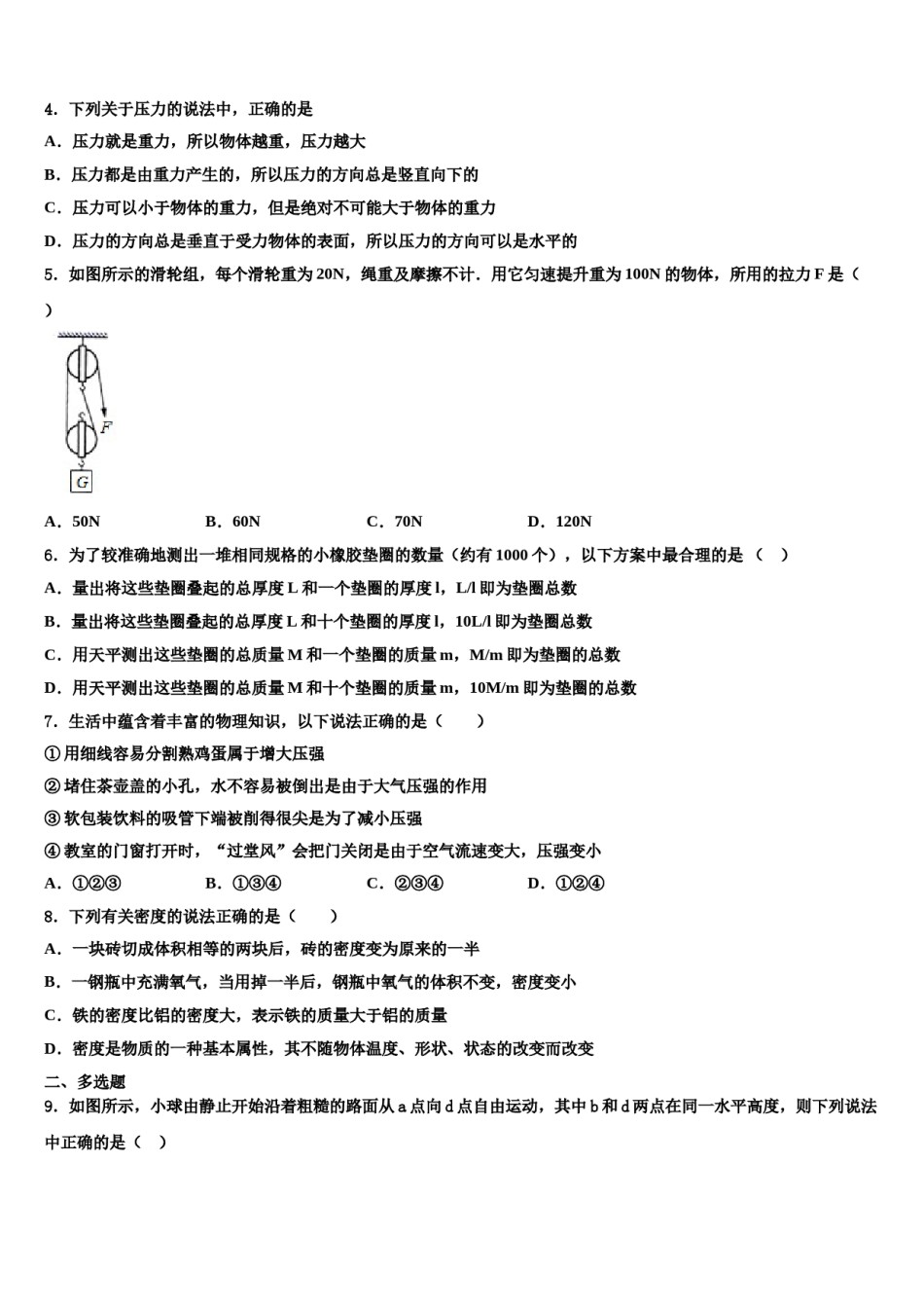 2023-2024学年广东省中学山市板芙镇八下物理期末复习检测模拟试题含解析.doc_第2页