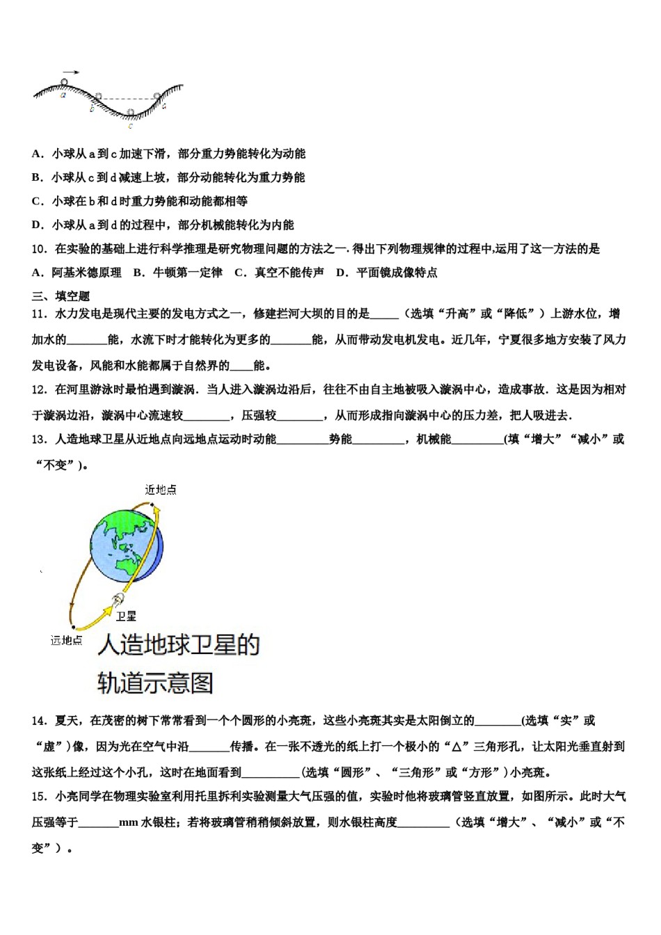2023-2024学年广东省中学山市板芙镇八下物理期末复习检测模拟试题含解析.doc_第3页