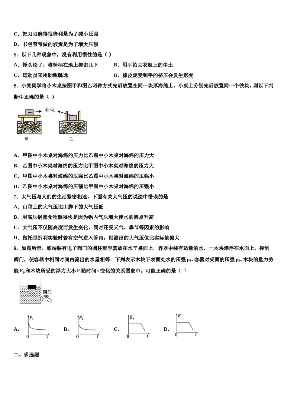 2023-2024学年广东省中学山市板芙镇物理八下期末学业质量监测模拟试题含解析.doc_第2页