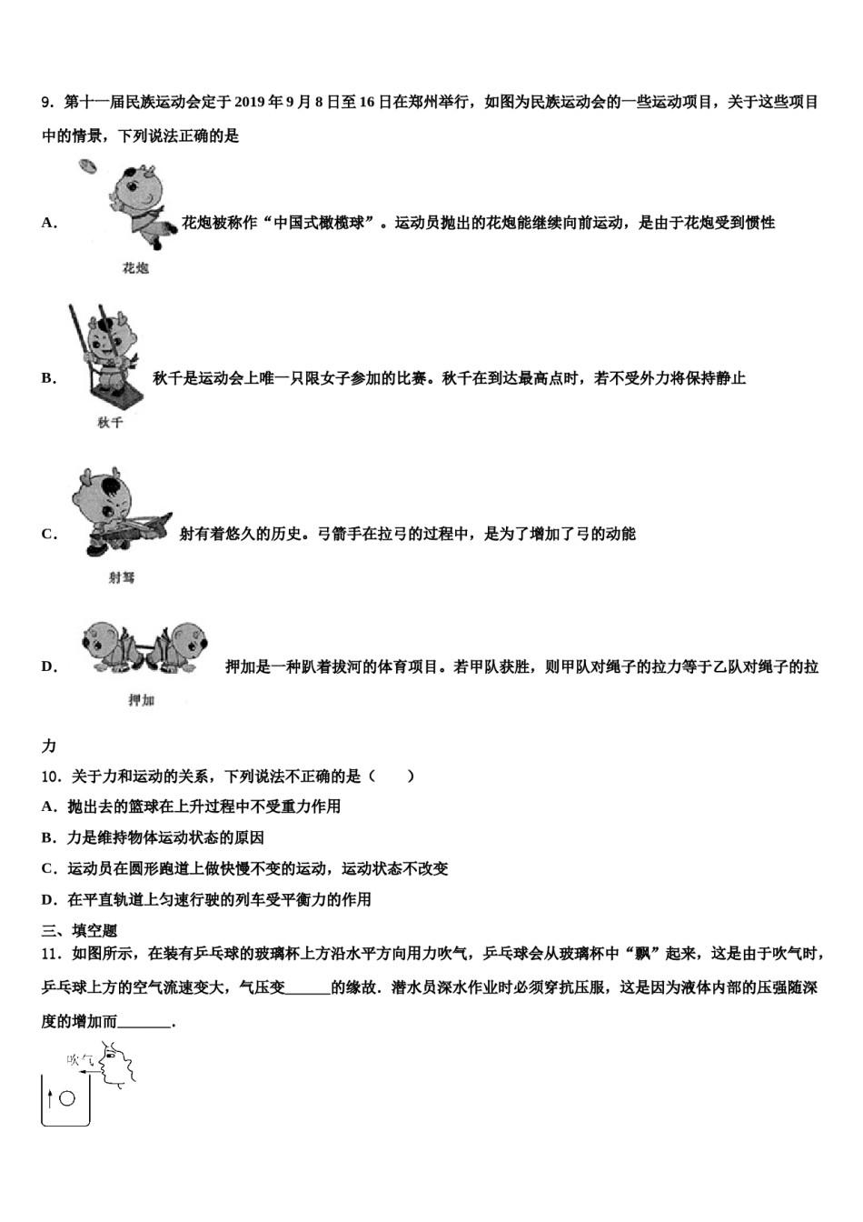 2023-2024学年广东省中学山市板芙镇物理八下期末学业质量监测模拟试题含解析.doc_第3页