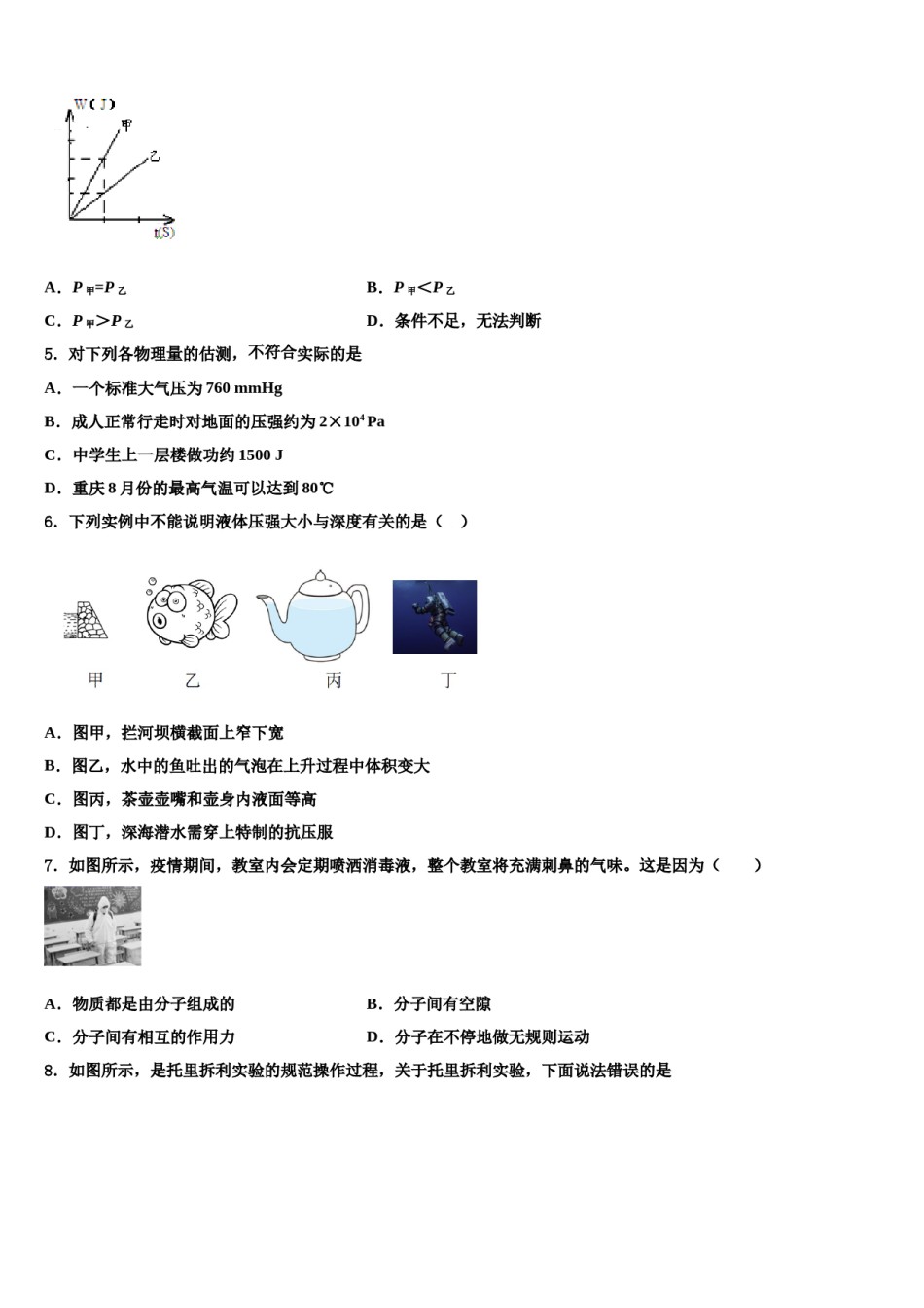 2023-2024学年广东省中学山市第一中学物理八下期末考试模拟试题含解析.doc_第2页