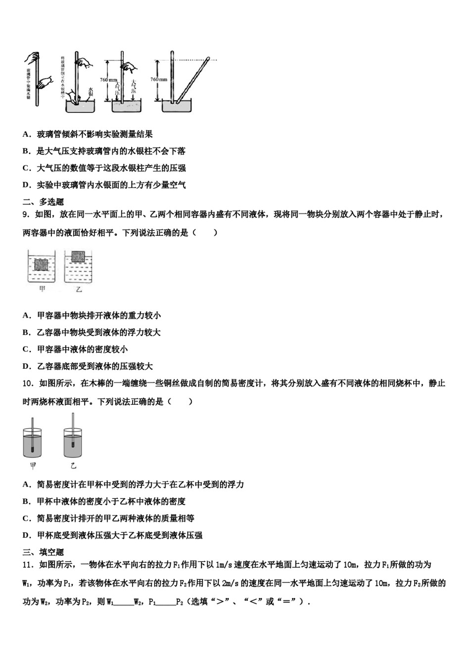 2023-2024学年广东省中学山市第一中学物理八下期末考试模拟试题含解析.doc_第3页