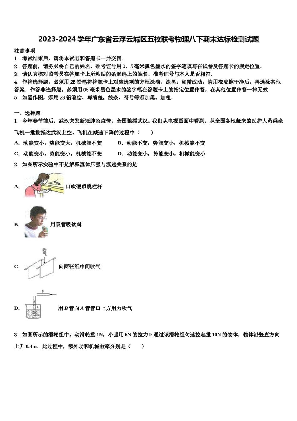 2023-2024学年广东省云浮云城区五校联考物理八下期末达标检测试题含解析.doc_第1页