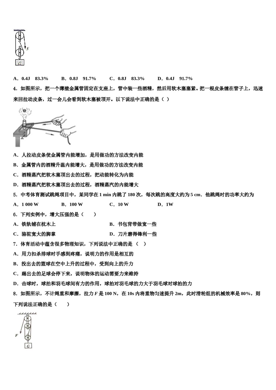 2023-2024学年广东省云浮云城区五校联考物理八下期末达标检测试题含解析.doc_第2页