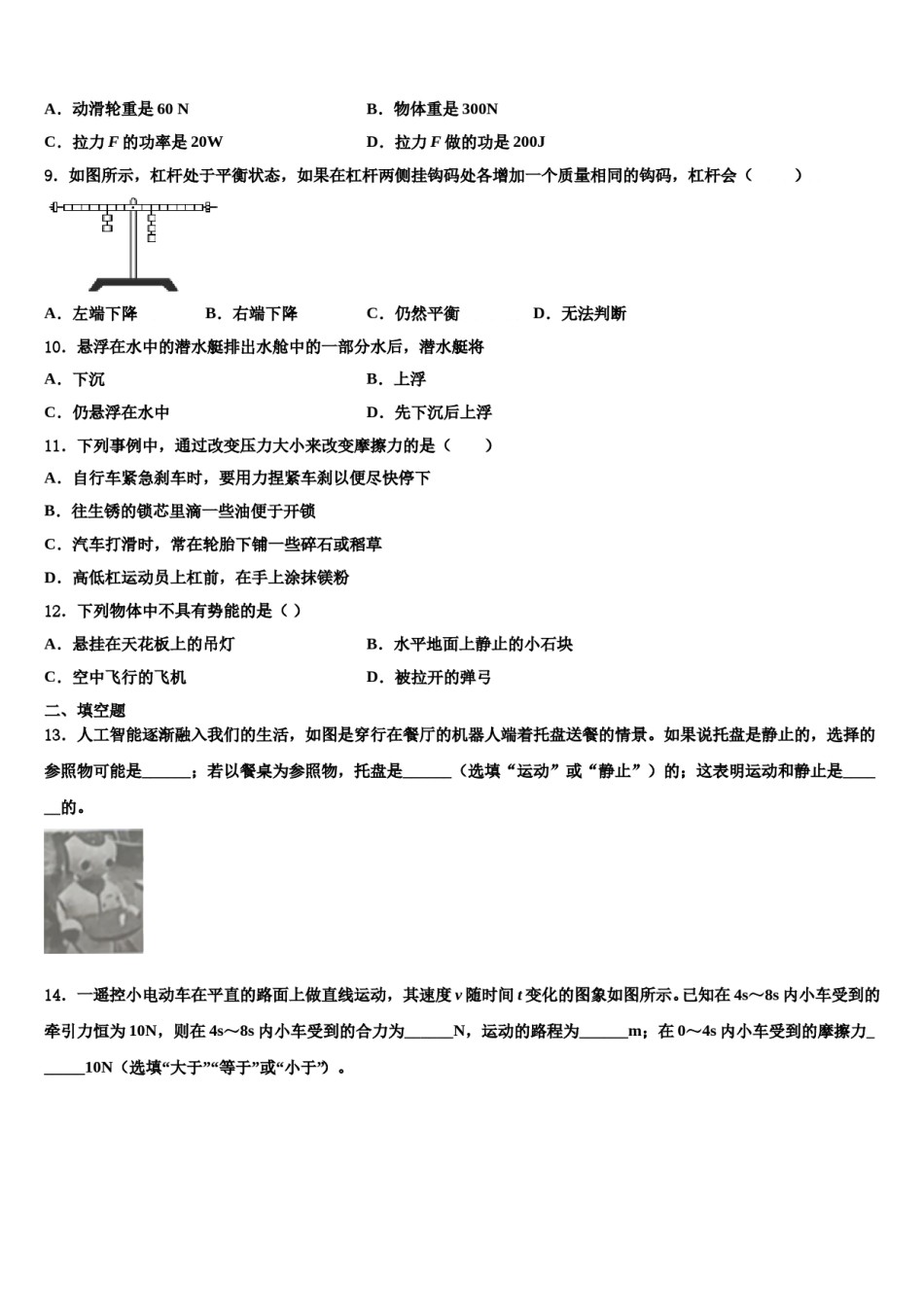 2023-2024学年广东省云浮云城区五校联考物理八下期末达标检测试题含解析.doc_第3页