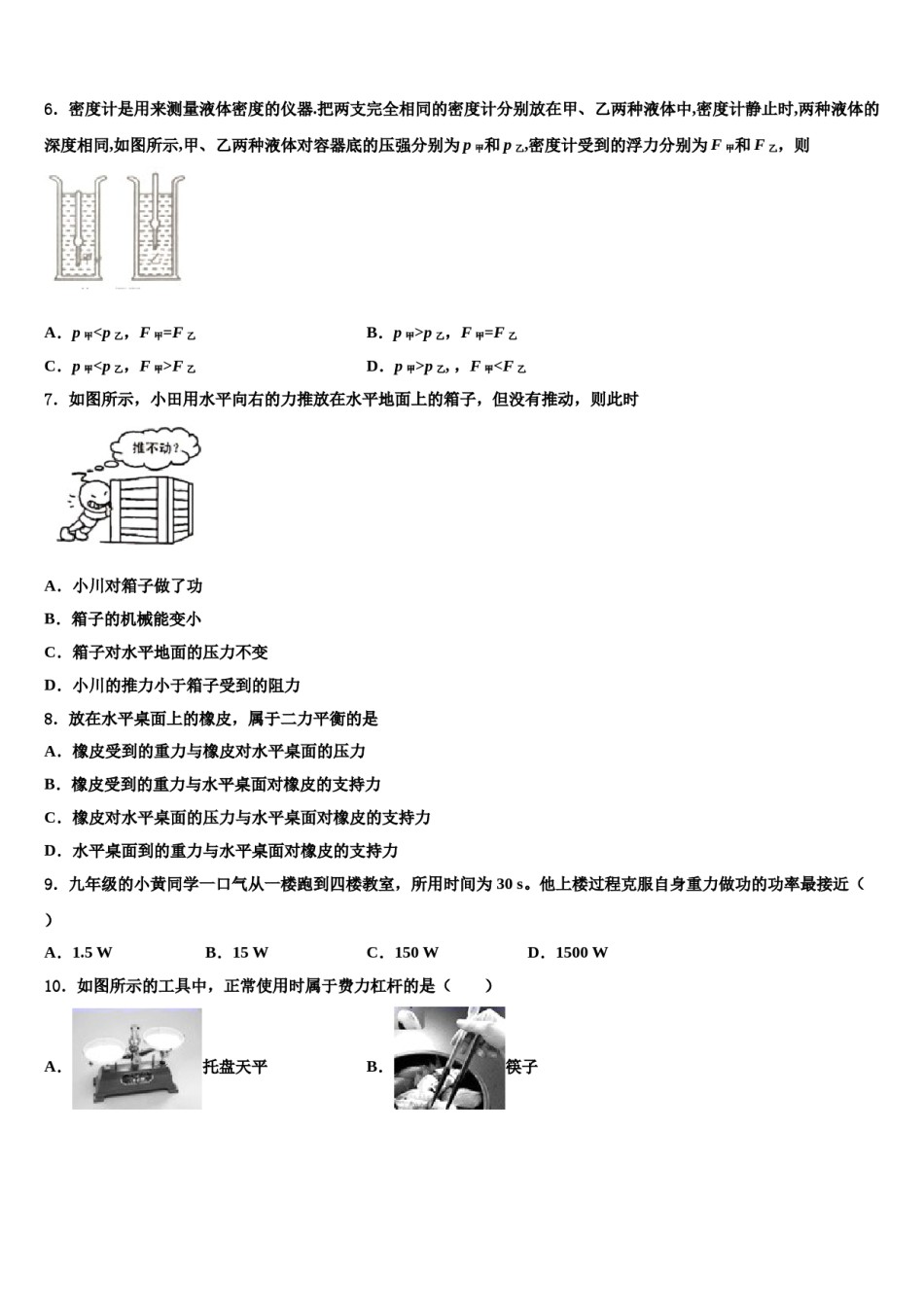 2023-2024学年广东省云浮市云安区八年级物理第二学期期末达标检测试题含解析.doc_第2页