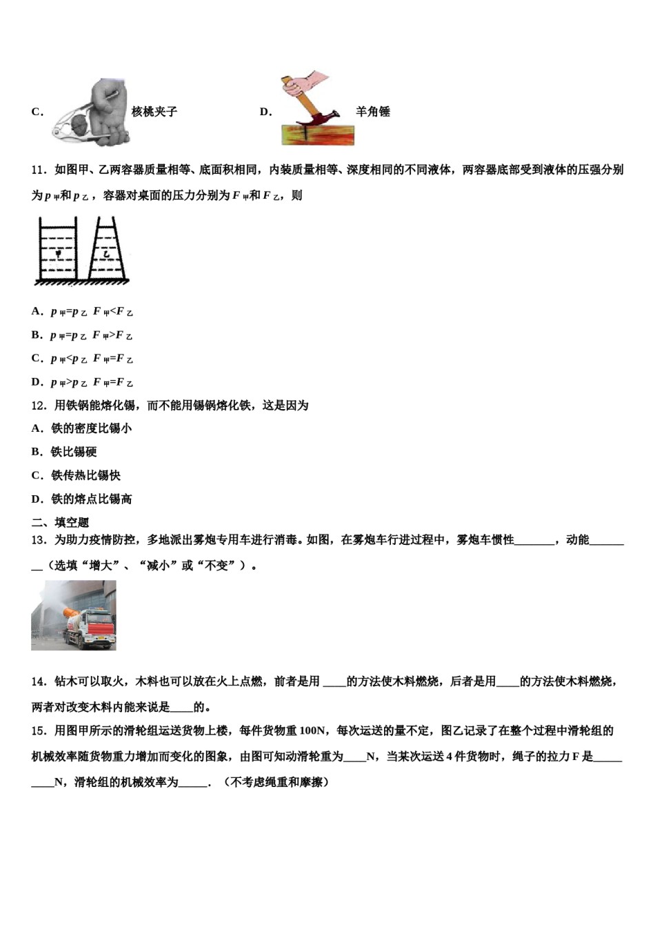 2023-2024学年广东省云浮市云安区八年级物理第二学期期末达标检测试题含解析.doc_第3页