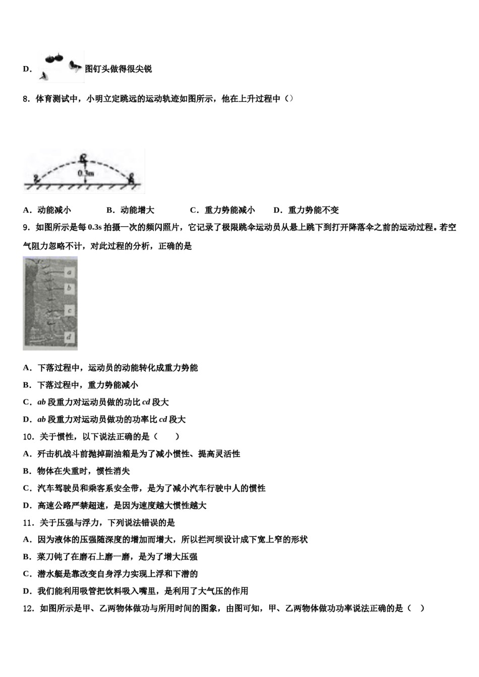 2023-2024学年广东省云浮市新兴县物理八下期末教学质量检测模拟试题含解析.doc_第3页