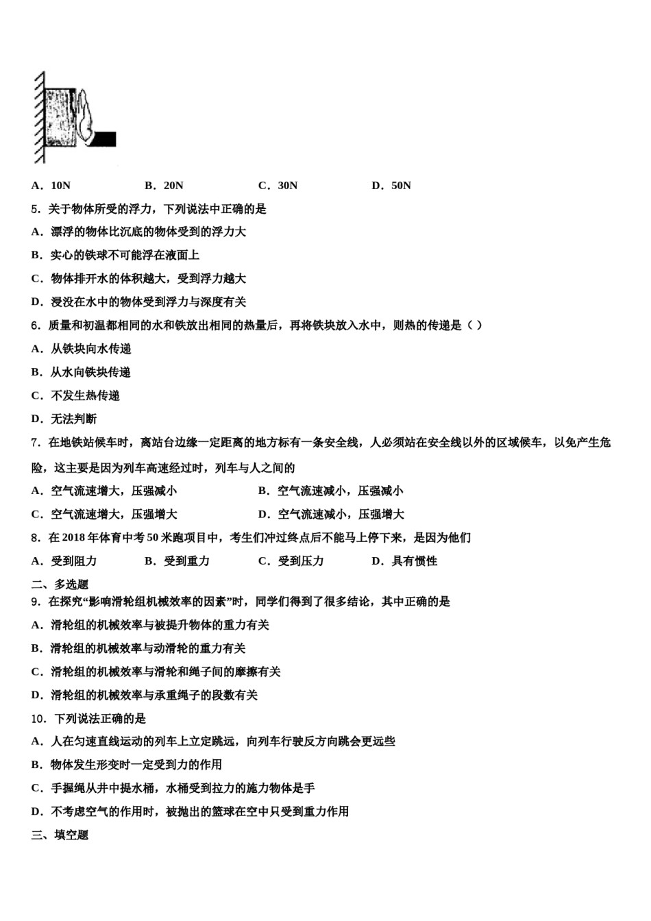 2023-2024学年广东省佛山北外附学校三水外国语学校物理八下期末综合测试模拟试题含解析.doc_第2页