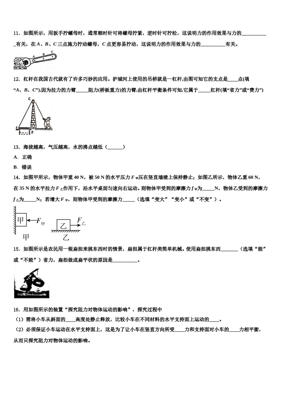 2023-2024学年广东省佛山北外附学校三水外国语学校物理八下期末综合测试模拟试题含解析.doc_第3页