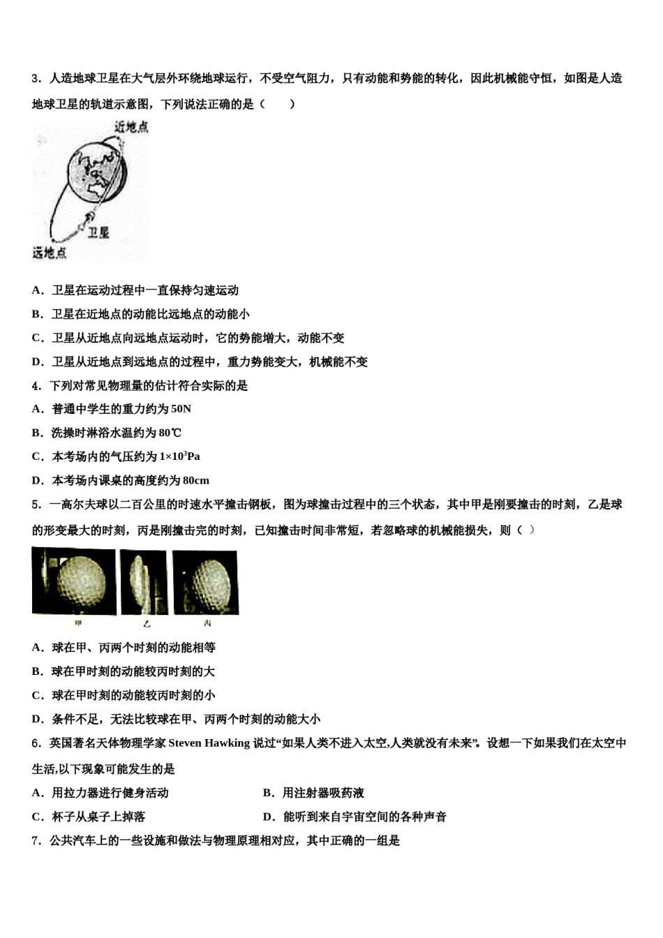 2023-2024学年广东省佛山市南海区南海实验中学八下物理期末质量跟踪监视模拟试题含解析.doc_第2页