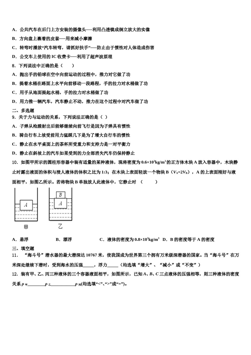 2023-2024学年广东省佛山市南海区南海实验中学八下物理期末质量跟踪监视模拟试题含解析.doc_第3页