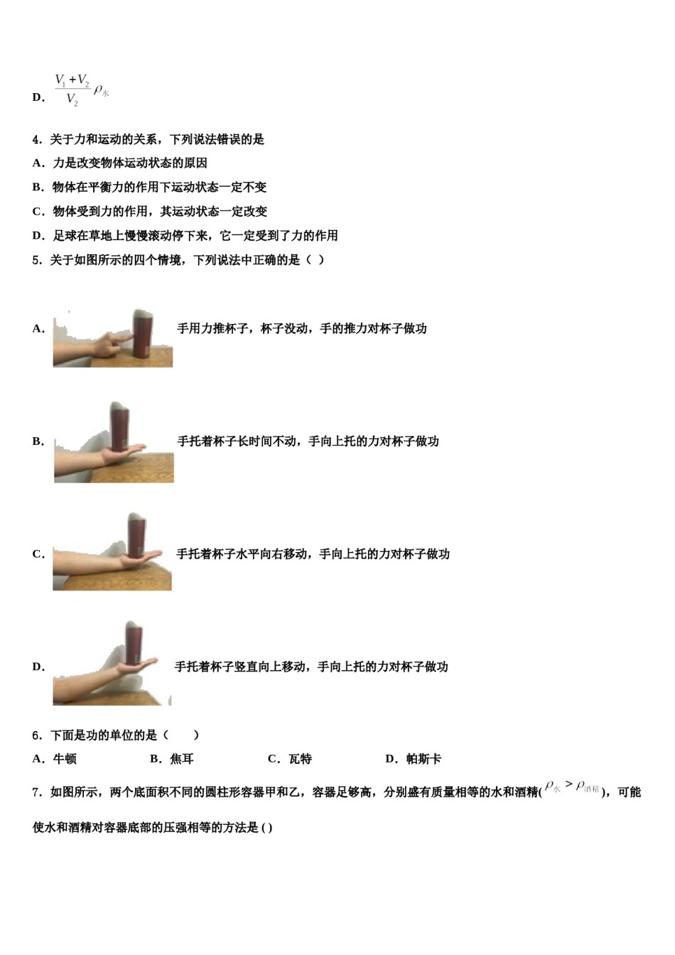2023-2024学年广东省佛山市南海实验中学八下物理期末监测试题含解析.doc_第2页