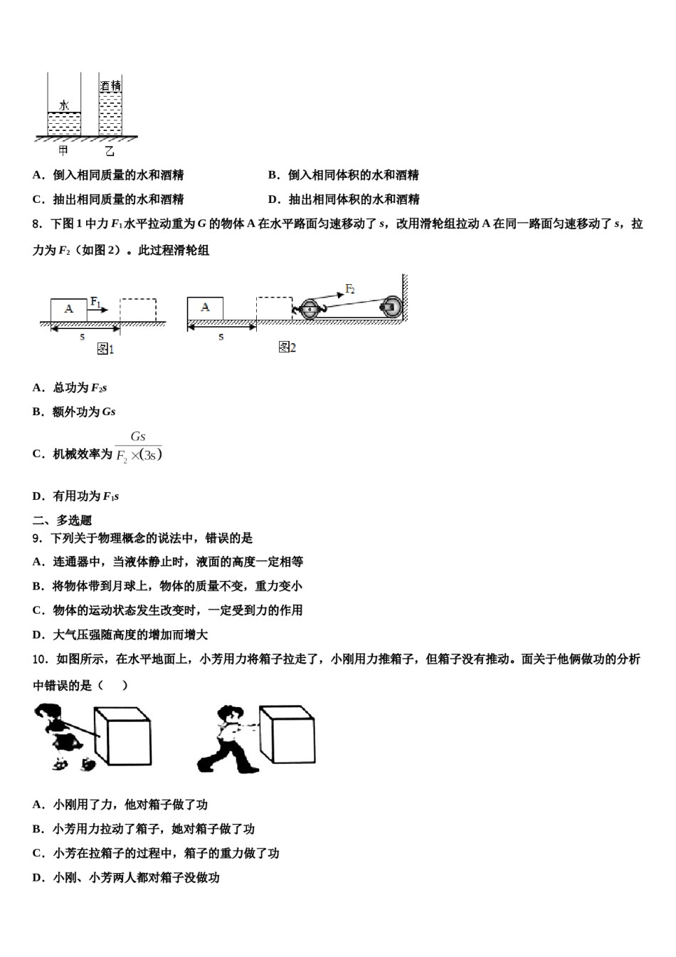2023-2024学年广东省佛山市南海实验中学八下物理期末监测试题含解析.doc_第3页