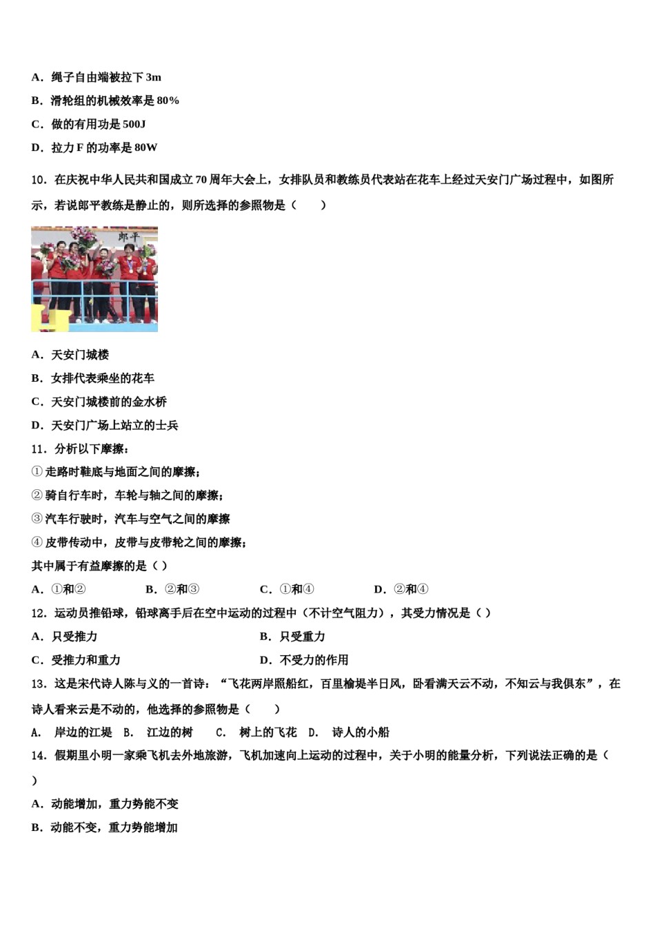 2023-2024学年广东省佛山市石门中学物理八下期末达标检测模拟试题含解析.doc_第3页