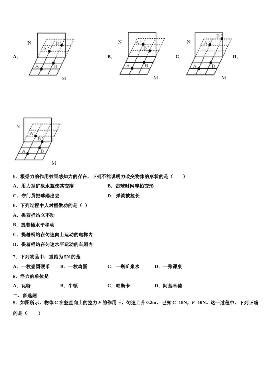 2023-2024学年广东省佛山市顺德区八下物理期末统考模拟试题含解析.doc_第2页