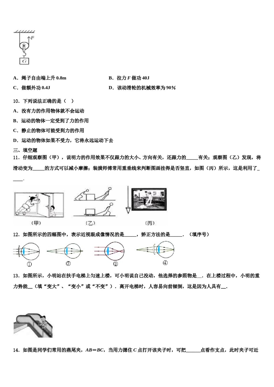 2023-2024学年广东省佛山市顺德区八下物理期末统考模拟试题含解析.doc_第3页
