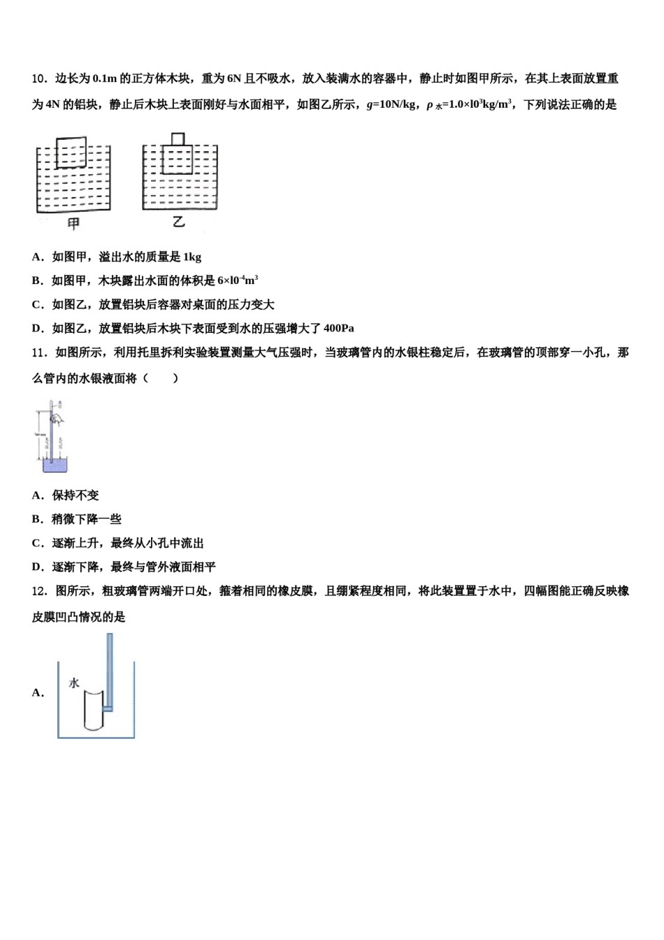 2023-2024学年广东省佛山市高明区八下物理期末综合测试模拟试题含解析.doc_第3页