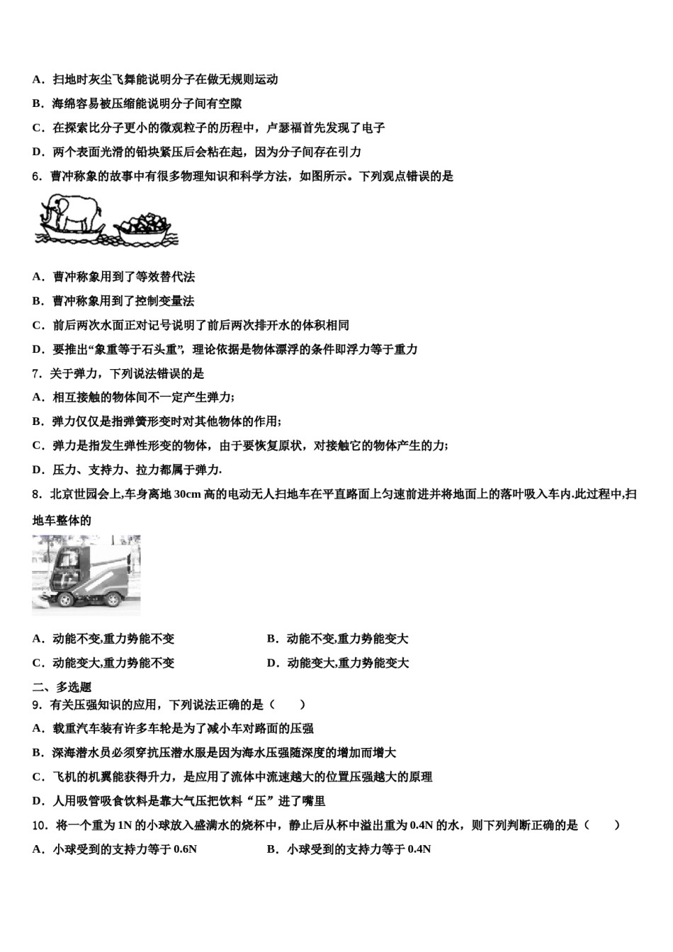 2023-2024学年广东省佛山禅城区七校联考八下物理期末教学质量检测试题含解析.doc_第2页