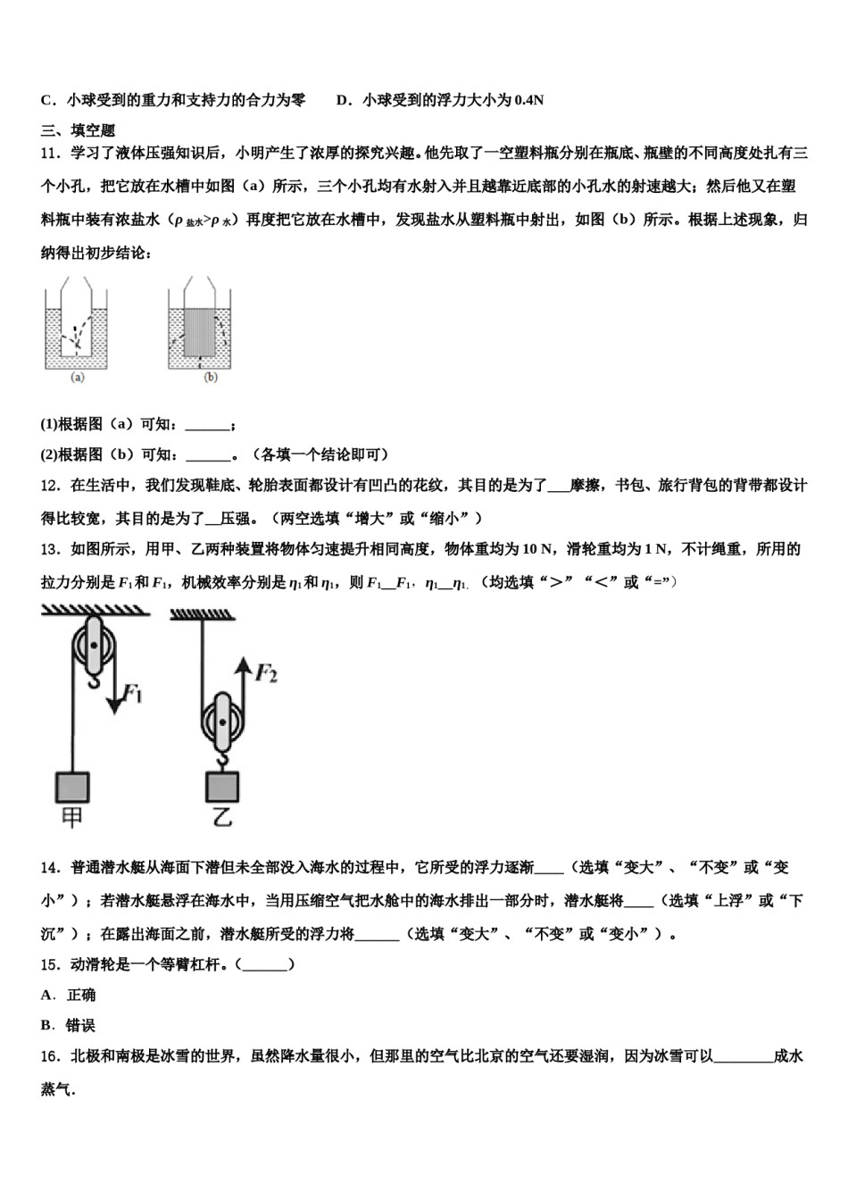 2023-2024学年广东省佛山禅城区七校联考八下物理期末教学质量检测试题含解析.doc_第3页