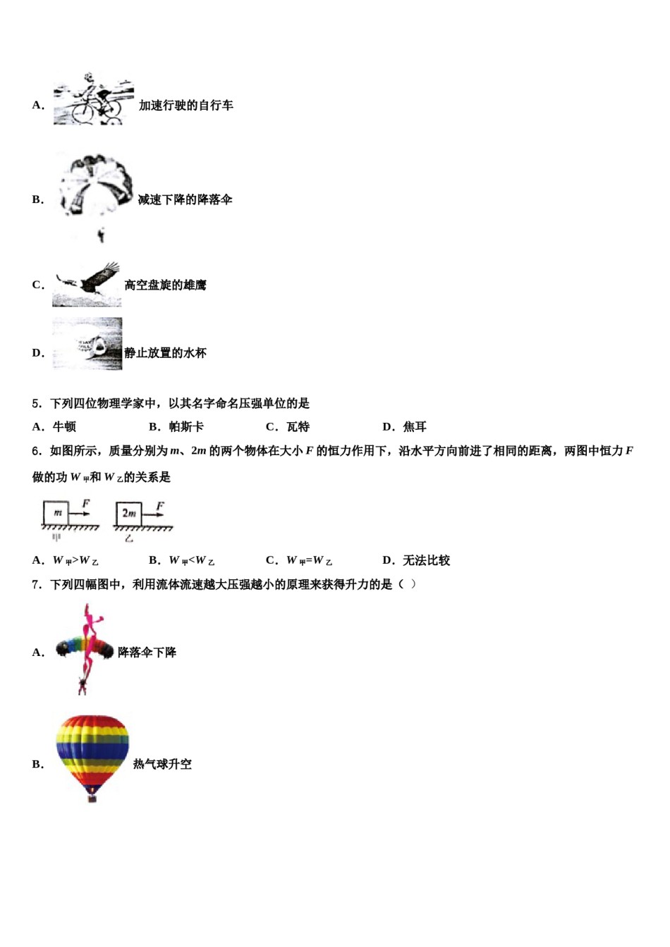 2023-2024学年广东省佛山顺德区五校联考八下物理期末统考试题含解析.doc_第2页